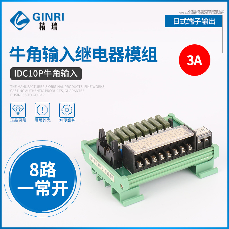8路牛角接头、继电器模组 PLC输出模块扩展板JR-B8PJ-F-FP∑