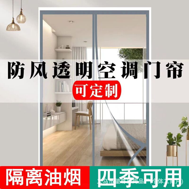 Air Conditioning Door Curtain, Partition Curtain, Anti-Cold and Hot Air, Wind-Blocking, Kitchen, No-Drill Magnetic, High-Definition, Household Transparent Bedroom Curtain
