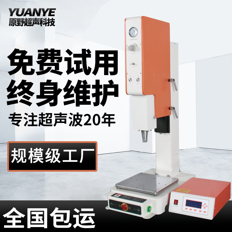 塑料超声波焊接机 15K/20K 水口分离机 塑胶焊机 智能超声波焊接