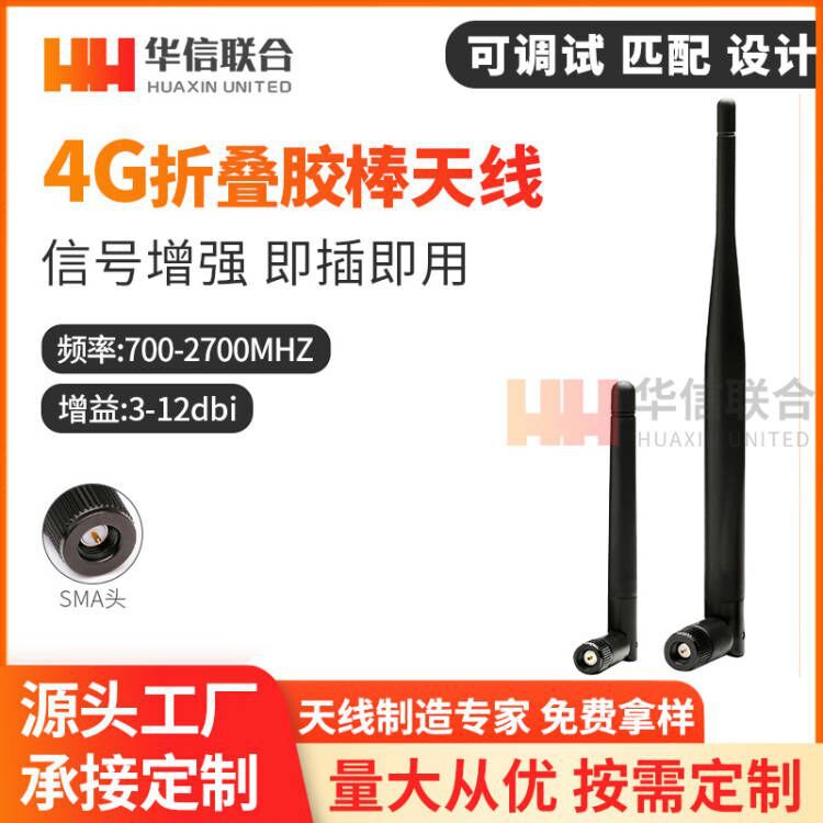 新款4G LTE 3G GSM GPRS 多频全向高增益胶棒鞭状天线/可折叠