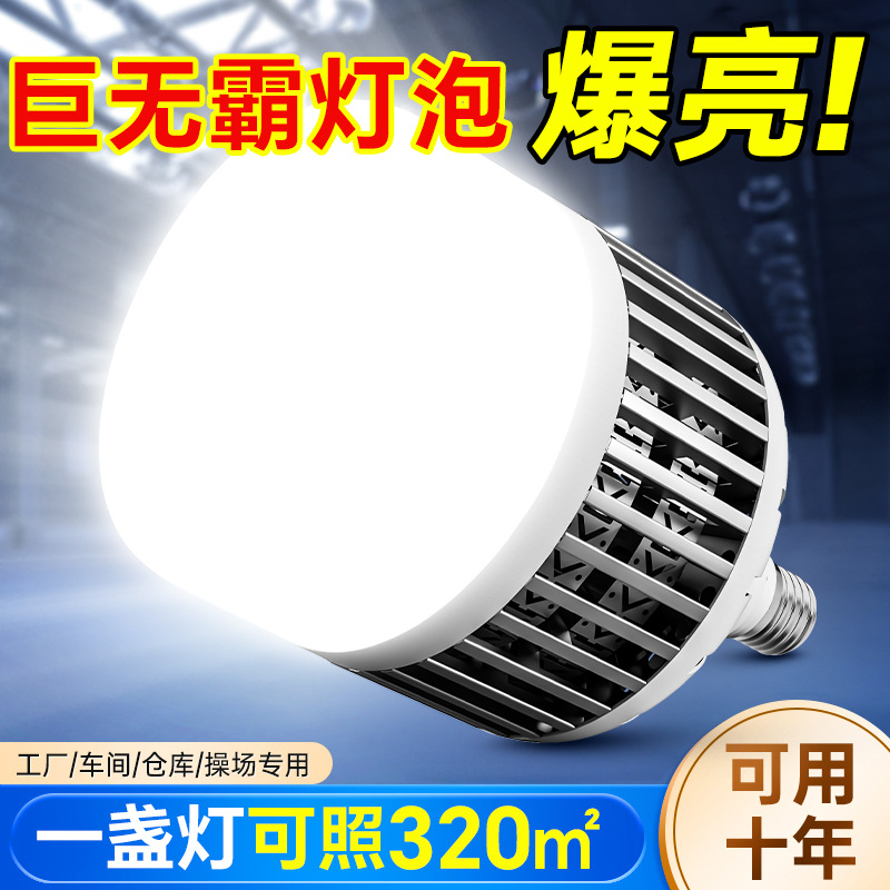 bombilla de alta potencia tornillo led lámpara de bombilla de ahorro de energía doméstica E40 super brillante iluminación de fábrica de taller