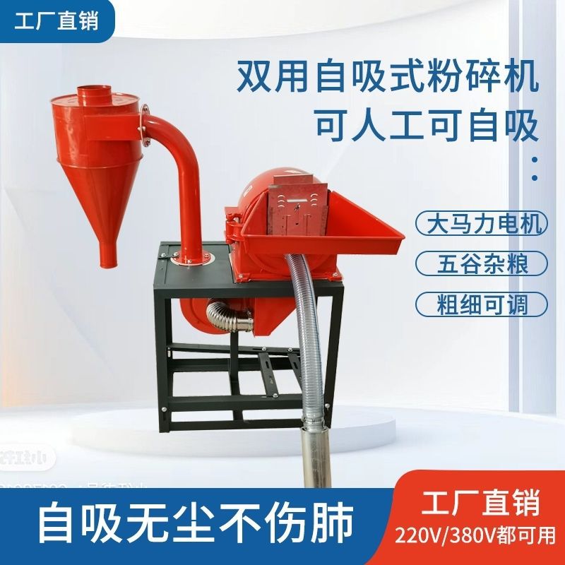 新款自吸式无尘玉米面家用粉碎机五谷杂粮打料机养殖养殖场破碎机