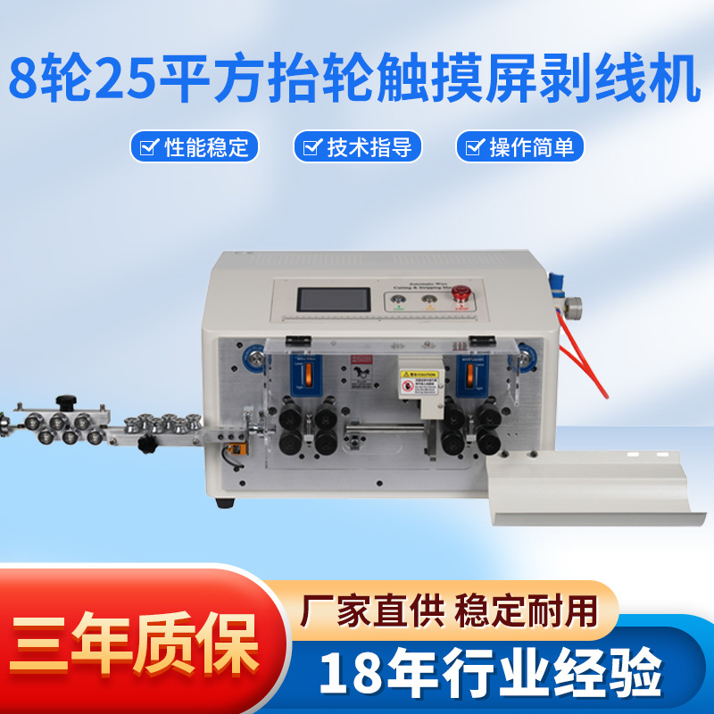 触摸屏8轮25平方剥线机电脑25BV线全自动剥线导线