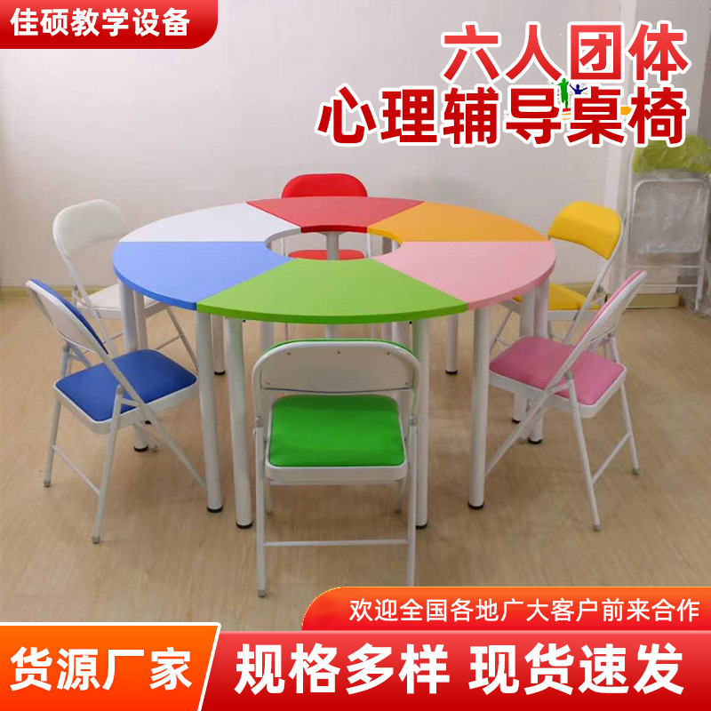 六人团体心理辅导桌椅心理活动室会议桌拼接课桌活动道具团辅工具