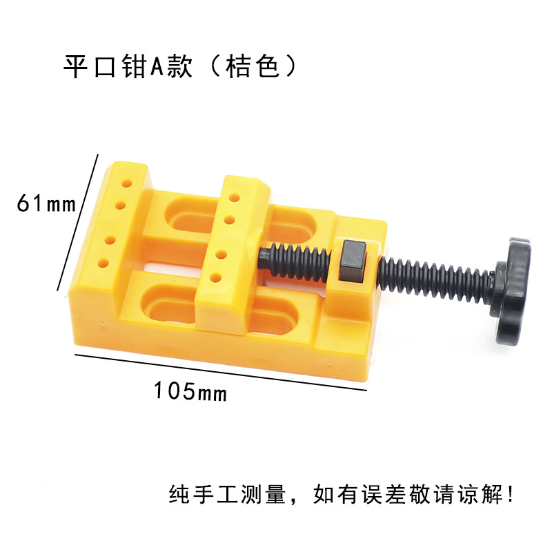 快速平口钳B款桔色