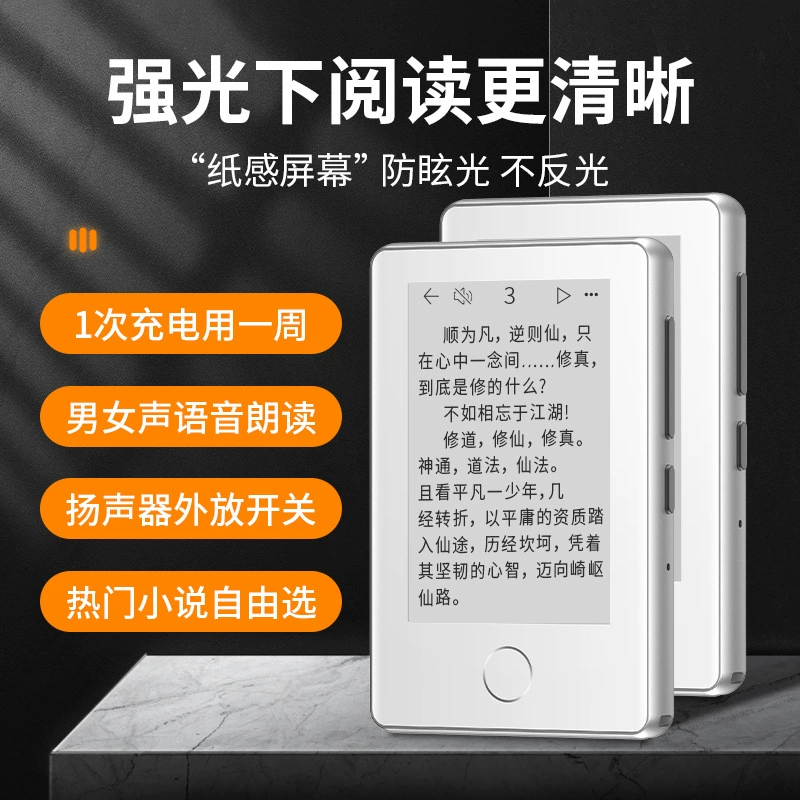 Ink, music reading, MP3, MP4, eyes protection
