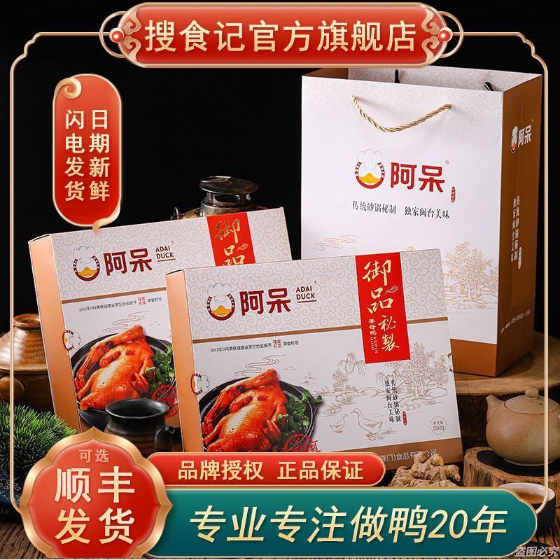 包邮阿呆姜母鸭厦门特产美食卤味福建闽南小吃熟食零食礼盒装