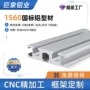 工业导轨工作台铝型材