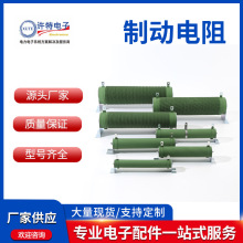 制动电阻大功率波纹绕线瓷管电阻刹车制动变频器启动电阻高效元件