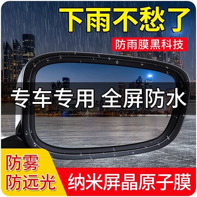 reflective car artifact waterproof – Rearview mirror rainproof sticker