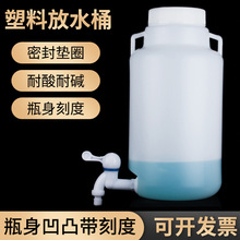 塑料放水桶下口瓶10L龙头瓶5L塑料桶PE带阀门的储液桶实验室水桶