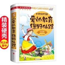 爱的教育绿野仙踪 无障碍阅读彩图注音版 少儿读金典 青少年美绘