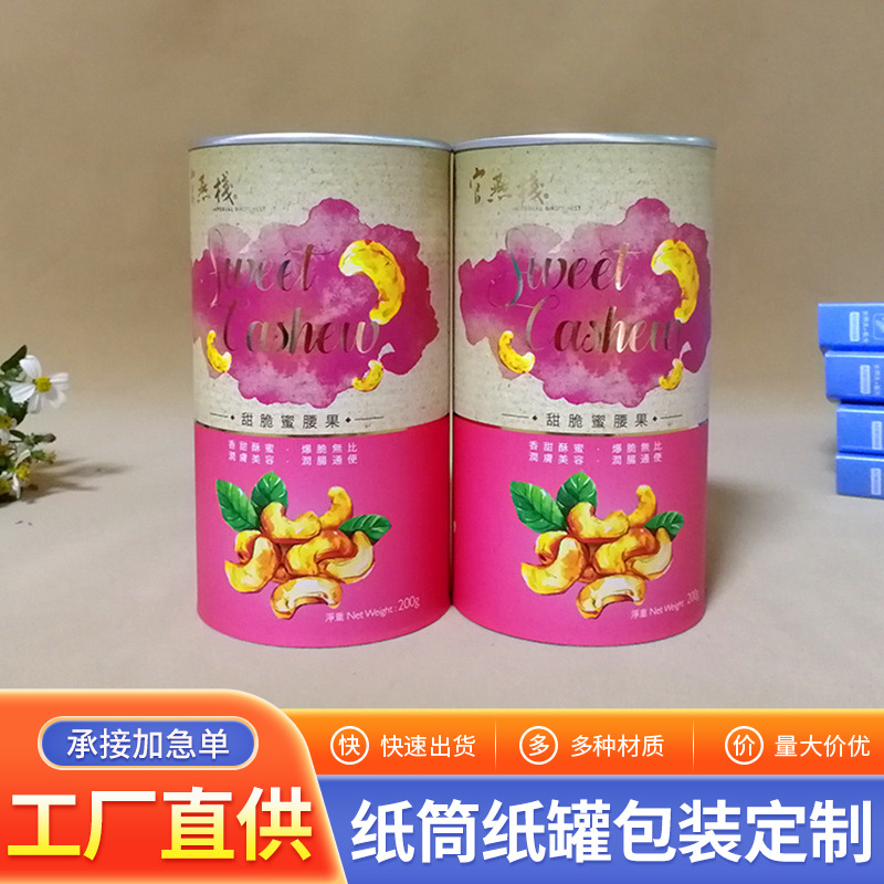 直供易拉盖花生酥零食收纳圆筒纸罐印刷logo彩印铝箔包装食品纸管