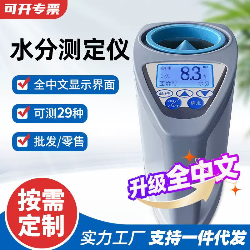 粮食水份测量仪玉米测水谷物快速检测仪器水份测试粮食测定仪器