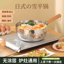 不锈钢雪平锅家用小奶锅宝宝辅食锅不粘锅煮面汤锅电磁炉泡面小锅