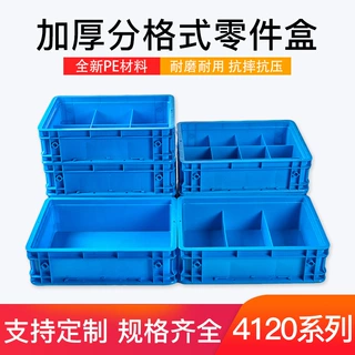 分格零件盒收纳盒塑料盒子多格五金螺丝盒格子分隔盒周转箱定制