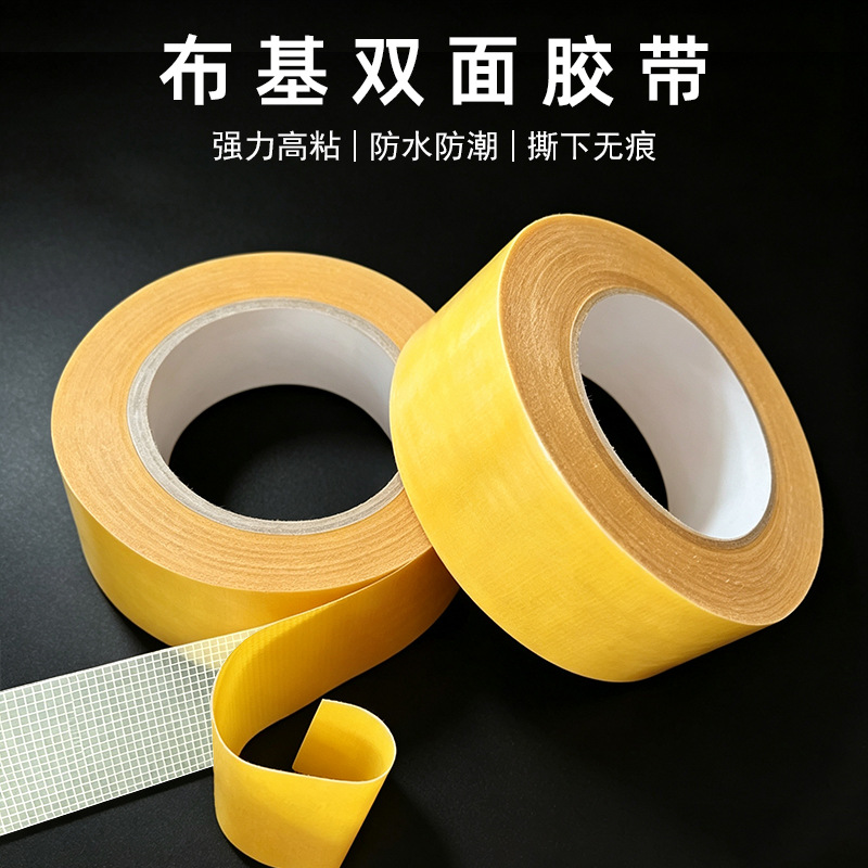 工厂直销布基双面胶带可定制高粘度固定地毯透明强力不留痕网格胶