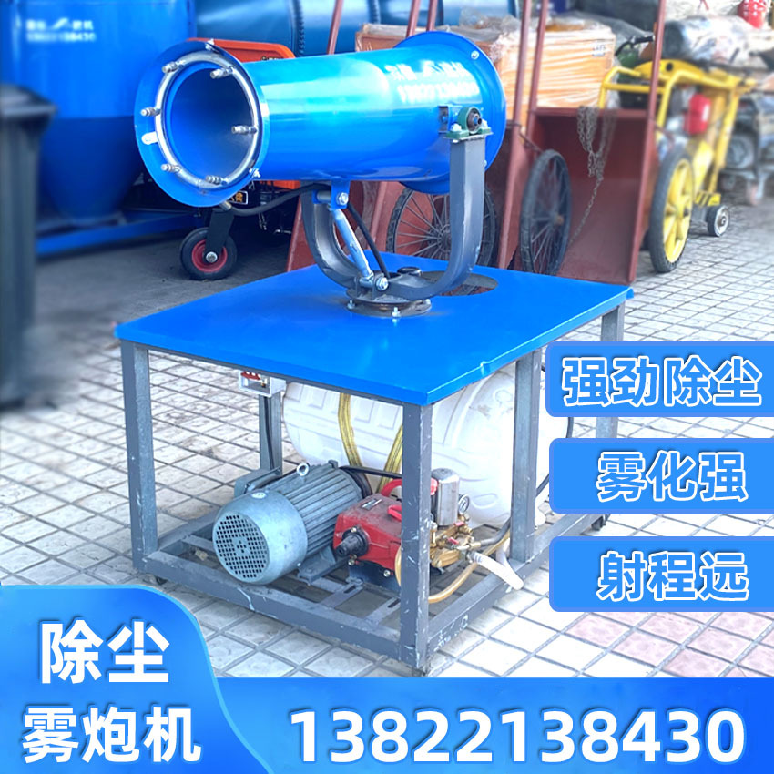 正品厂家直发工地环保除尘喷雾机 施工降湿工业设备 大功率雾炮机