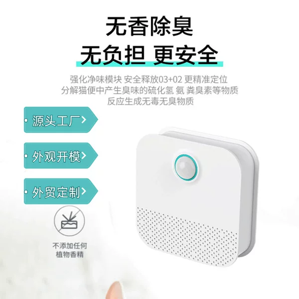M5 Smart Wireless Pet Deodorizer and Air Purifier Box Rechargeable Pet Deodorizer and Air Purifier
