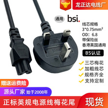 BS认证纯铜线芯英标线香港新加坡插头电源线三芯英规梅花尾电源线