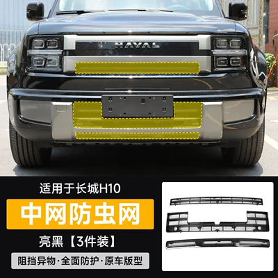 Great Wall H10 front grille insect-proof net, mosquito-proof water tank net, grille non-removable snap-on integrated protective net modification part (Automobile anti-insect net) - great-wall-h10-front-grille-insect-screenthree-piece-set-glossy-black