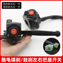 小龟王电瓶车铝合金把座总成电动车组合左右开关酷龟鼓刹碟刹手把