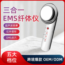 EMS三合一纤体仪 家用红光离子微电导入超声波美容仪美体按摩塑身