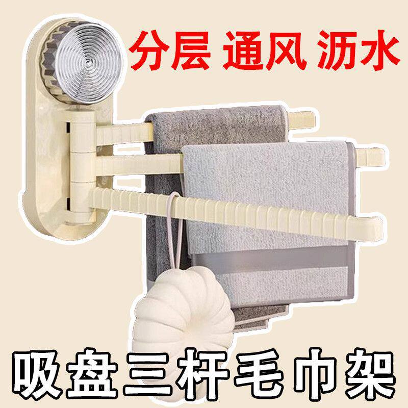 New Suction Cup Towel Rack, Trendy No-Drill Wall-Mounted Rotating Storage Rack, Bathroom Towel Bar, Multi-Rod Storage Rack