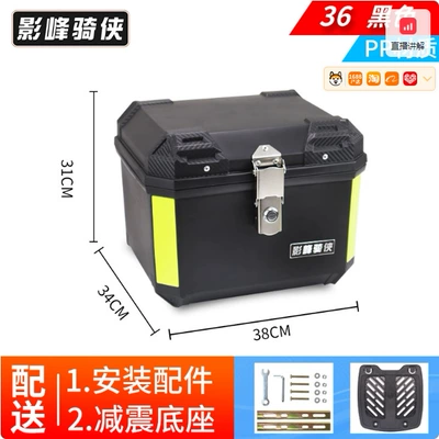 Motorcycle Electric Vehicle Pp Tail Box with Large Capacity, Waterproof, Anti-Theft, Detachable Shock-Absorbing Base, Trunk (Motorcycle trunk) - standard-model-36l-tail-box-black-shock-absorbing-base-pp-material