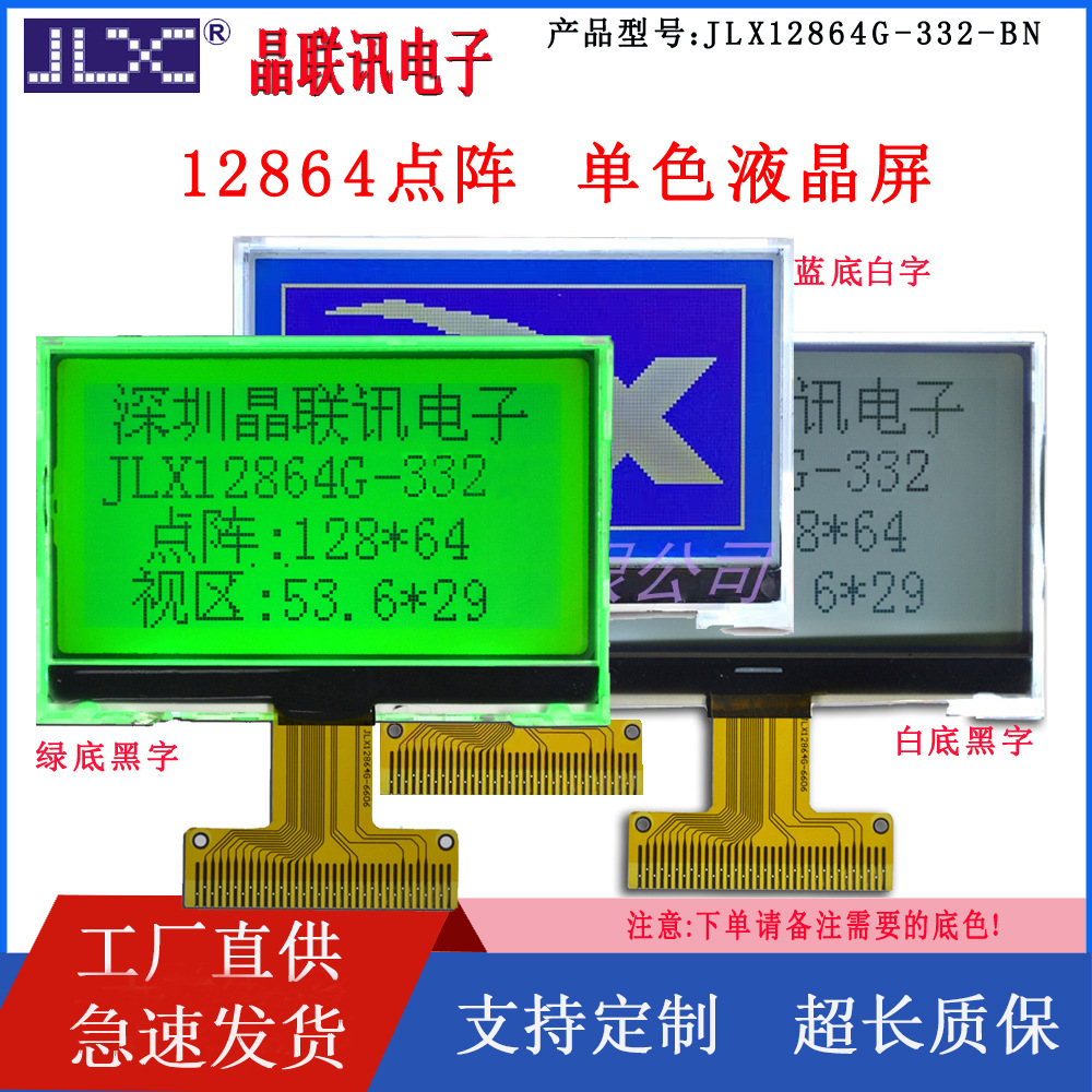 12864G-332-BN点阵液晶显示屏LCD液晶模块液晶显示模块厂家直销
