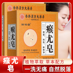 香港薬局の疣贅石鹸は全身に使用でき、痒みを和らげるために使用できます。猿の小さな肉粒をきれいにする手作り石鹸の卸売です。