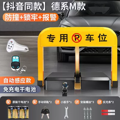 Car lock – garage pile automatic lifting - same-model-as-douyin-german-m-model-induction-dry-electricity