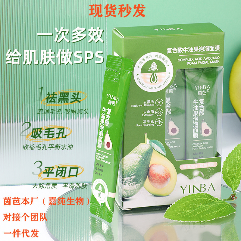 [Delivery Within 48 Hours] Yinba Complex Acid Avocado Bubble Mask Removes Blackheads, Exfoliates and Cleans Pores