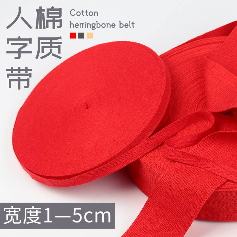 纯棉人字带红布条带子滚边包边条全棉结婚喜庆绑带宽红色织带辅料