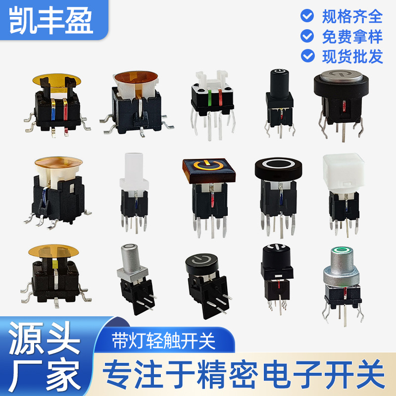 拿样 6X6带灯轻触开关三色LED蓝双色卧式弯脚贴片侧按键电源开关