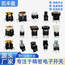 带灯轻触开关6X6 蓝灯 双色 三色LED灯开关插件贴片轻触按键