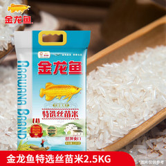 金龍魚米2.5KG/5キロ長粒糸苗米真珠米軟香米麺油セットギフトボックス