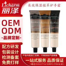 定制长效保湿植物护手霜oem品牌代工化妆品工厂跨境护肤品贴牌odm