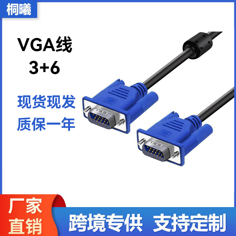 厂家批发vga3+6高清线电脑主机显示器投影仪VGA纯铜视频连接线