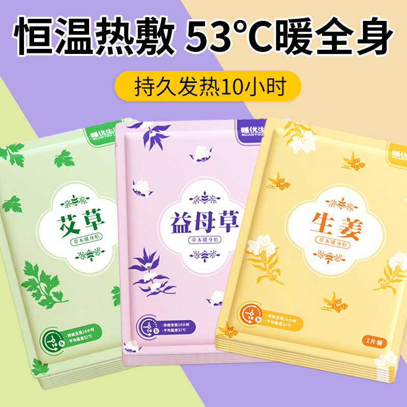 heating pad heating compress for girls warming paste ginger argy wormwood motherwort paste uterus warming plaster self-heating palace warming and cold-proof
