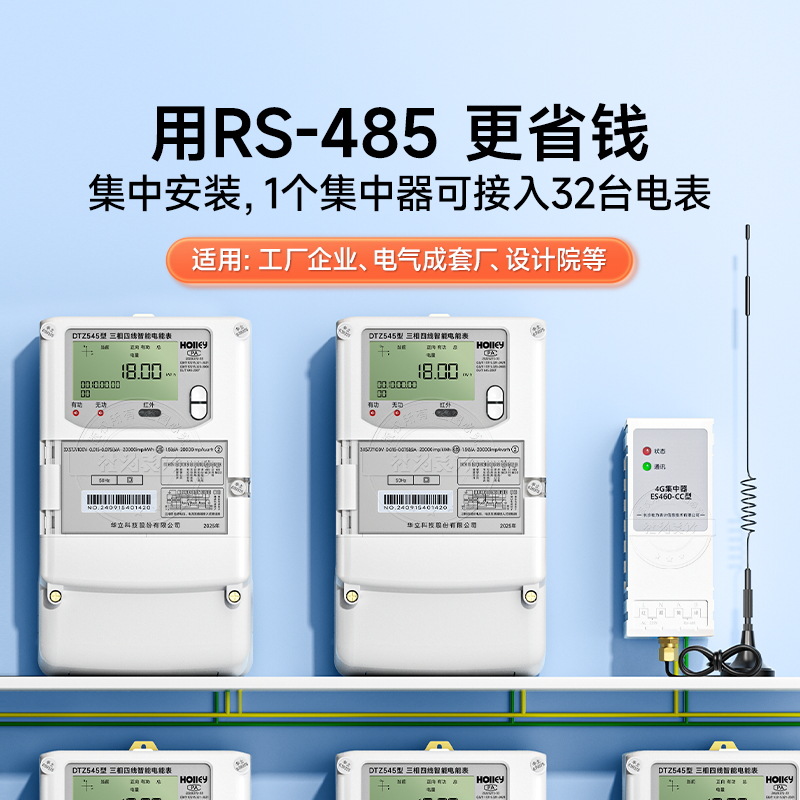 4G inalámbrico Hangzhou Huali medidor inteligente trifásico de cuatro cables 380V clase 0.5S para enviar a la fábrica sistema de lectura remota de medidores