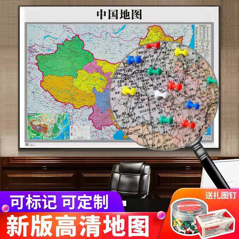 扎钉插旗标记旅行足迹中国地图挂画世界地图省地图居家办公墙面画