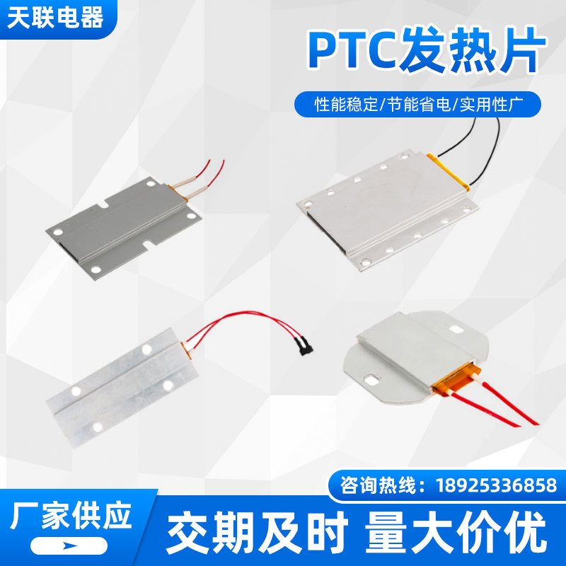220V陶瓷PTC电热片夹板ptc电热片恒温ptc干衣机ptc发热片加热片