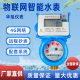 Internet of Things Smart Water Meter Wireless Remote Transmission Water Meter Waterworks NB-IoT Remote Reading Number 4G Household