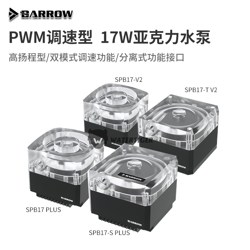 Barrow SPB17-S V2电脑水冷水泵 带调速 17W水泵GB幻彩