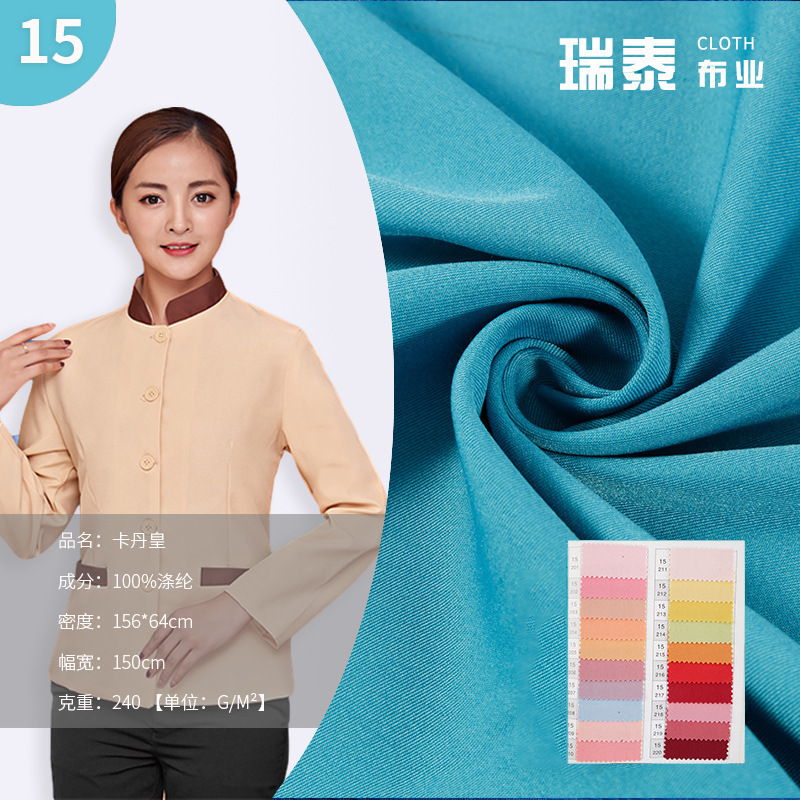 卡丹皇工装面料斜纹240g涤纶秋冬女装外套衬衫工装围裙工作服面料