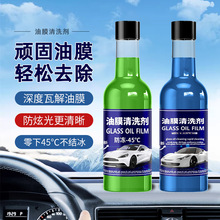 汽车油膜去除剂车用前挡风玻璃清洁剂防冻雨刮精净玻璃水浓缩配方