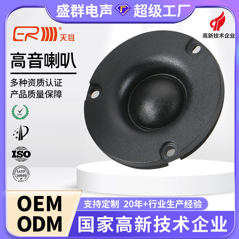 25 núcleos de 4 pulgadas tweeter hifi fuerte y suave tweeter de mejora de automóviles