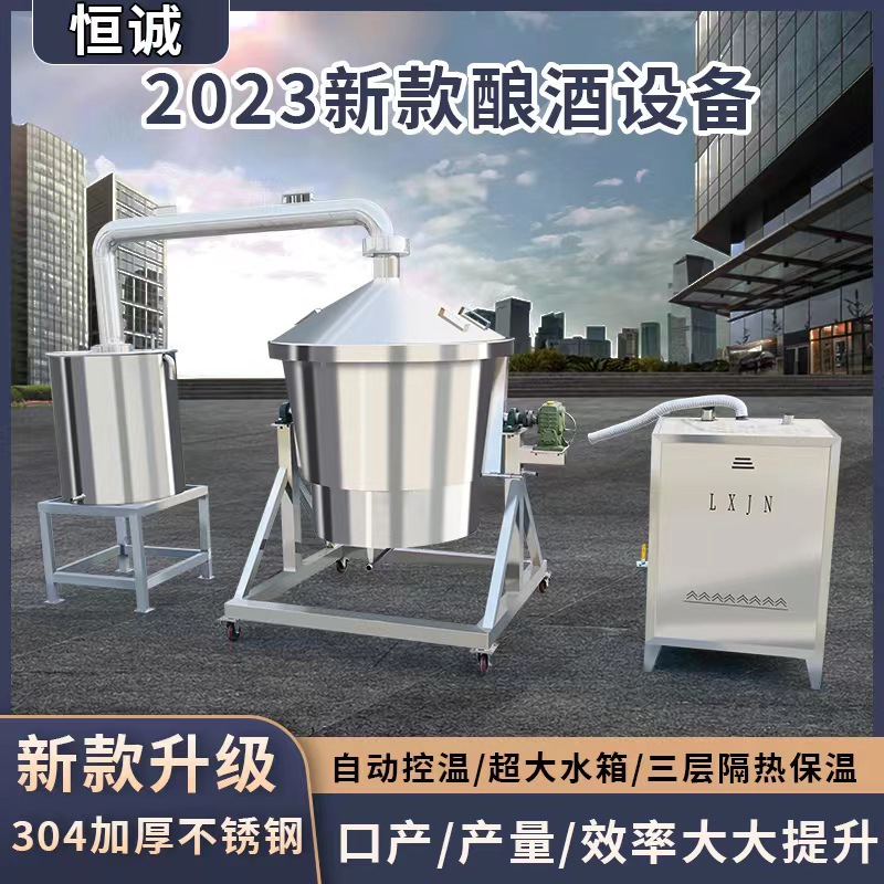 葡萄酒白酒果酒搅拌发酵罐厂家直销304不锈钢酿酒设备蒸酒锅900斤