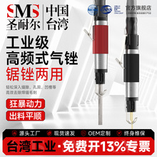 台湾圣耐尔气锉强力去毛刺修边除锈去水口气动打磨机锉刀机往复锉